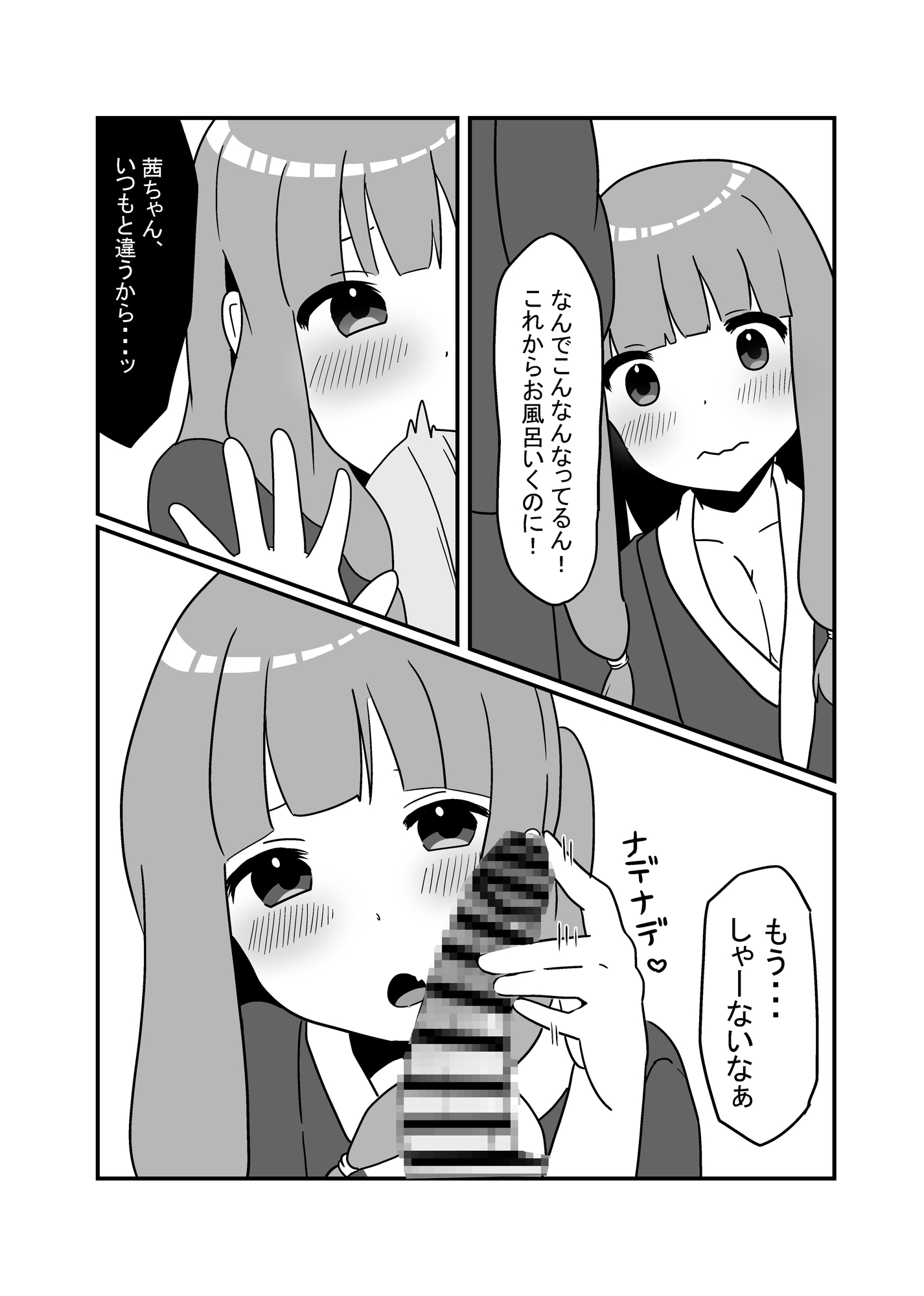 特賞のペア宿泊券が当たったので茜ちゃん誘ってみた。