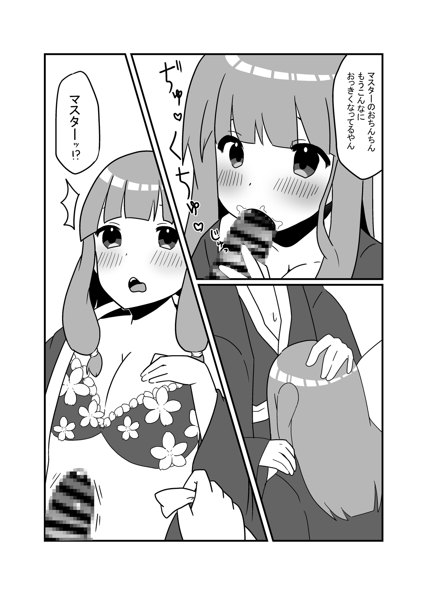 特賞のペア宿泊券が当たったので茜ちゃん誘ってみた。