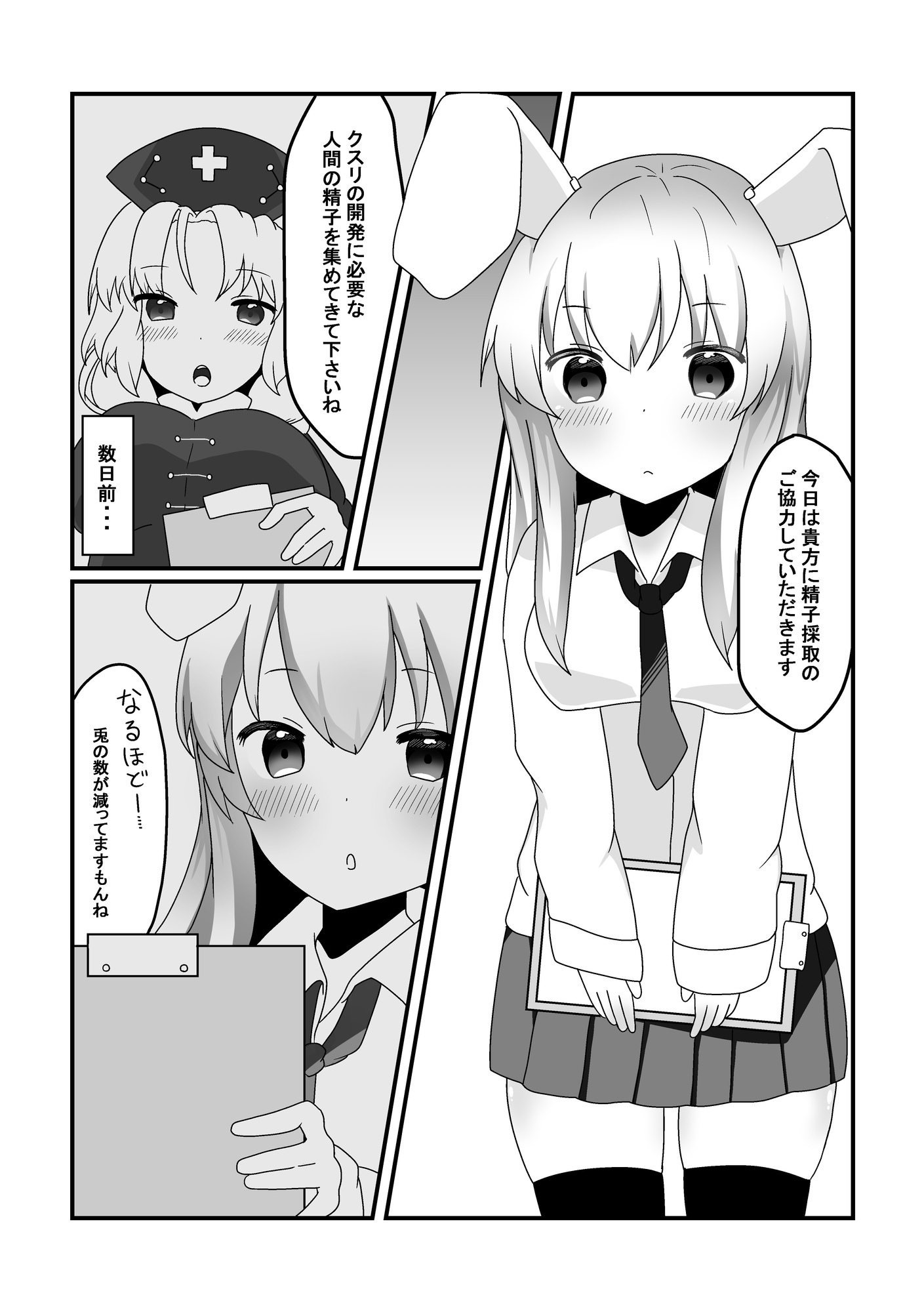 貴方の精液 採取させてください