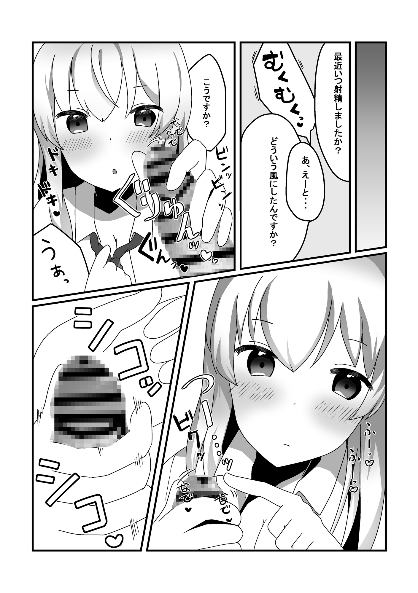 貴方の精液 採取させてください