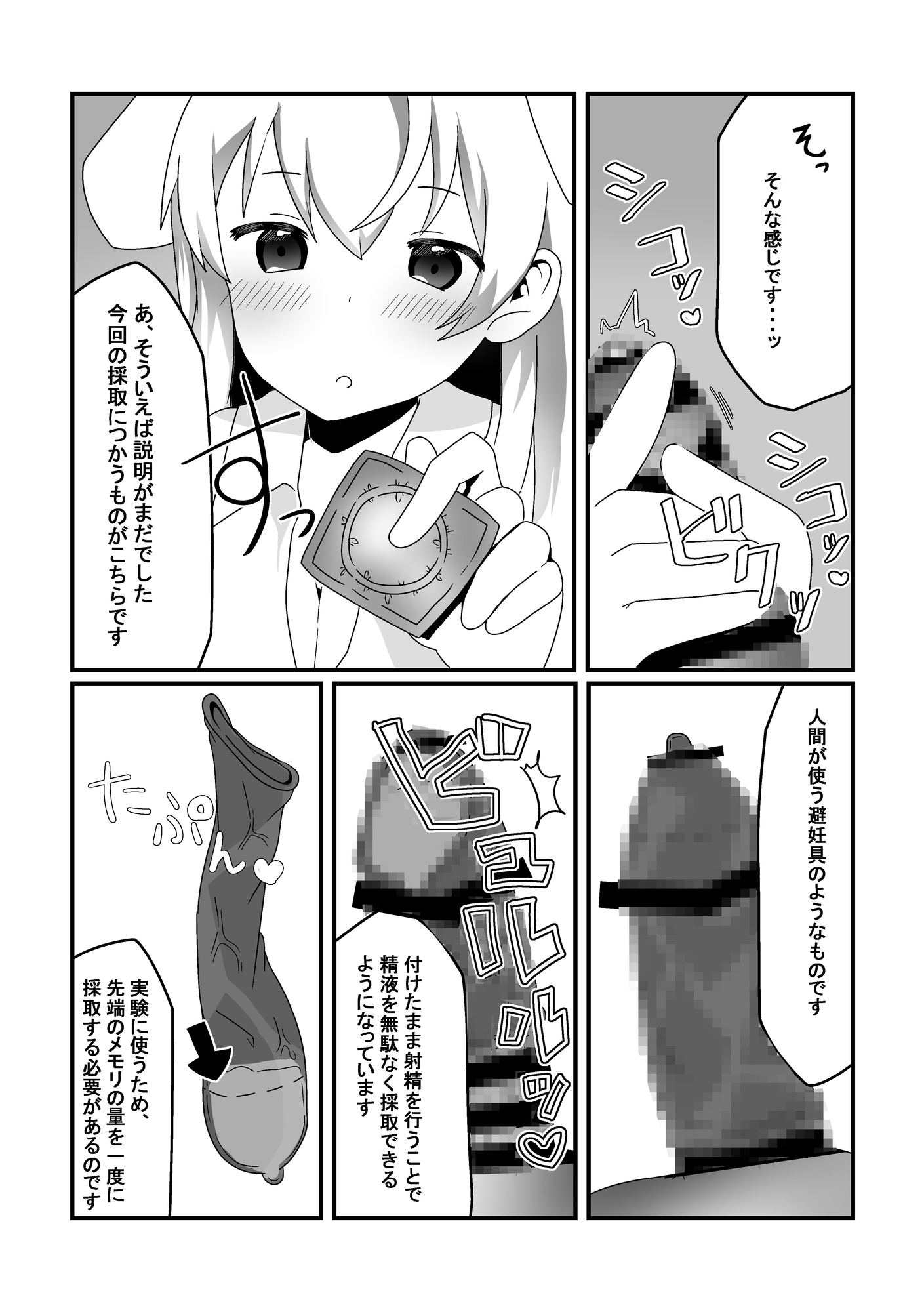 貴方の精液 採取させてください