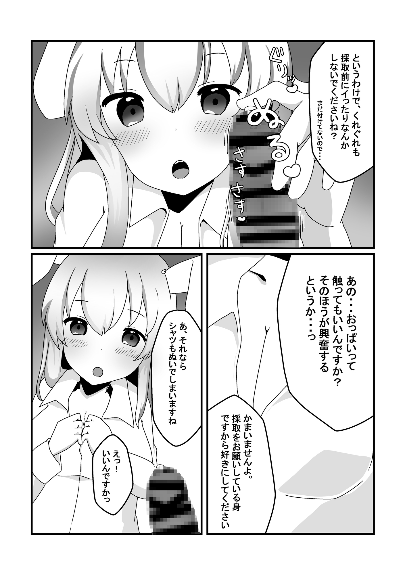 貴方の精液 採取させてください