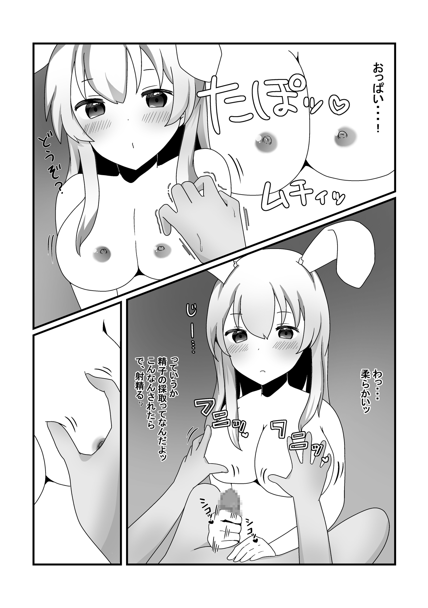 貴方の精液 採取させてください