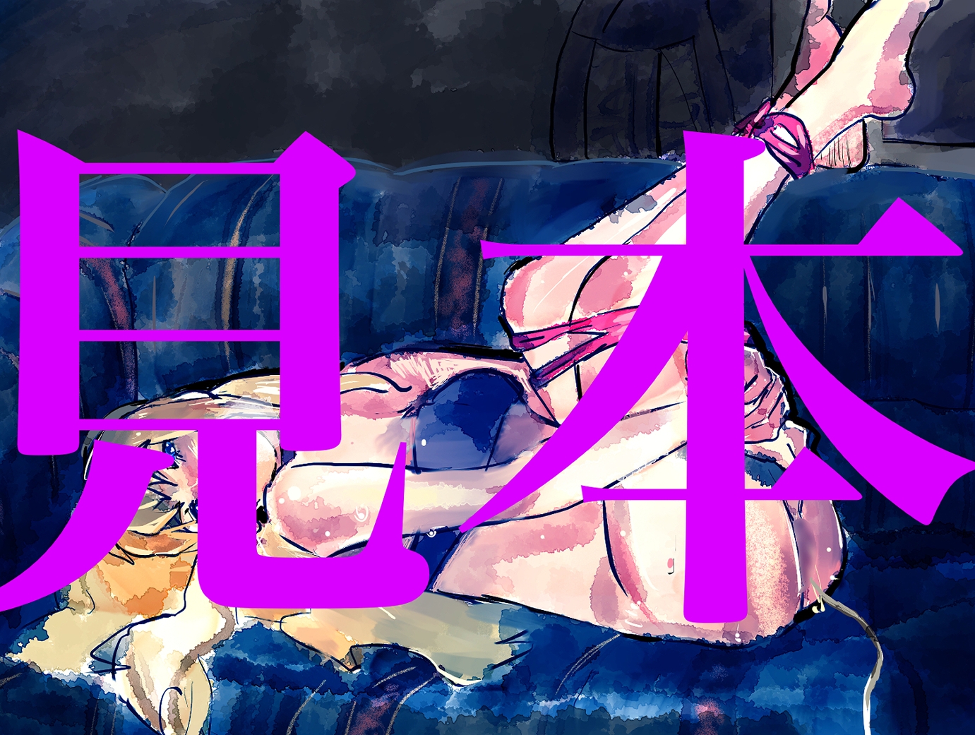 緊縛 シェリル・ノ○ム