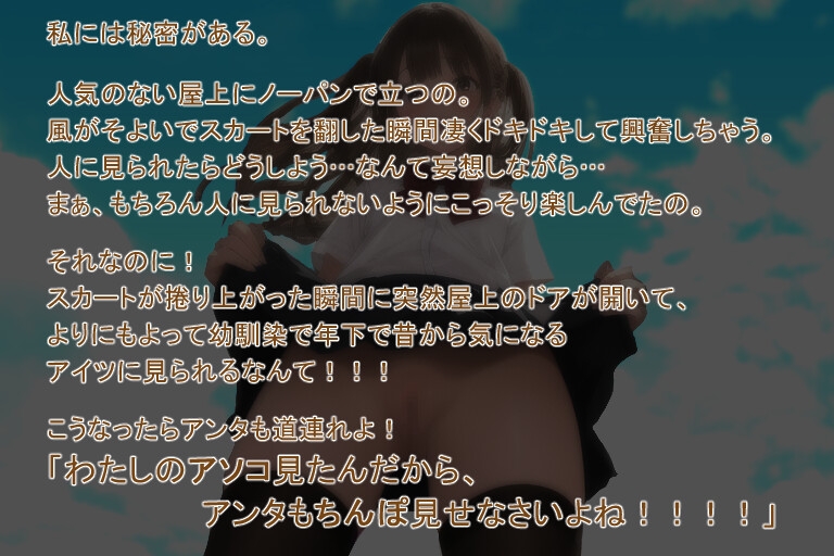 【100円スマタ】わたしのアソコ見たんだからアンタのちんぽも見せなさいよね!【素股ヌキ】