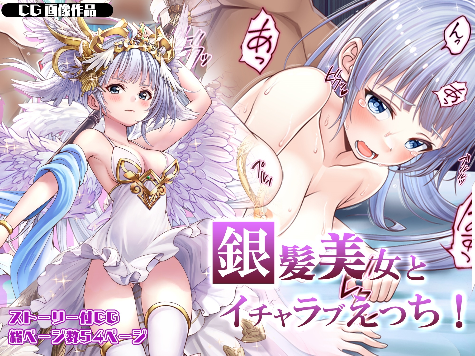 銀髪美女とイチャラブえっち!【CG】