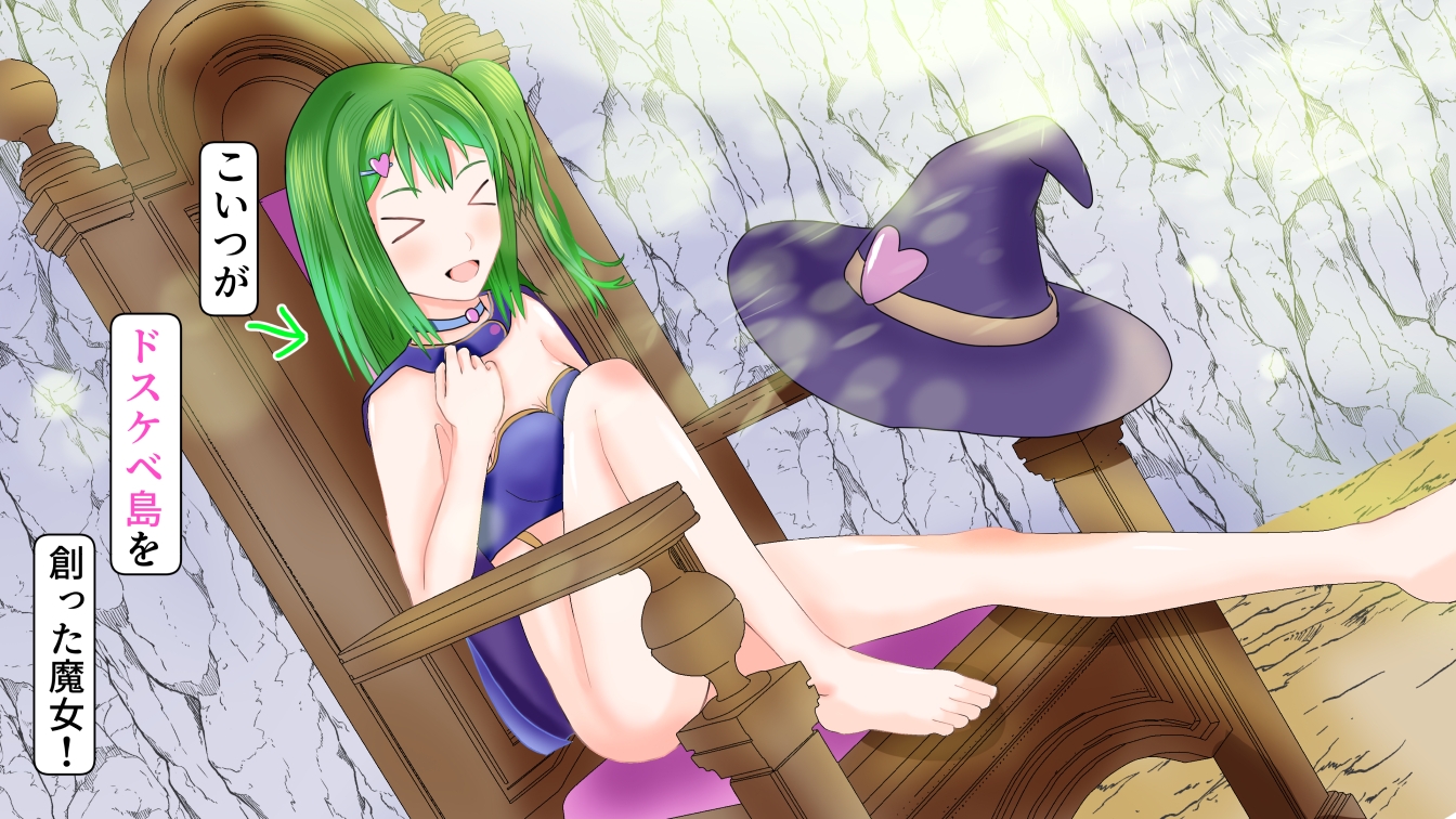 目が覚めたら、ドスケベ島だった