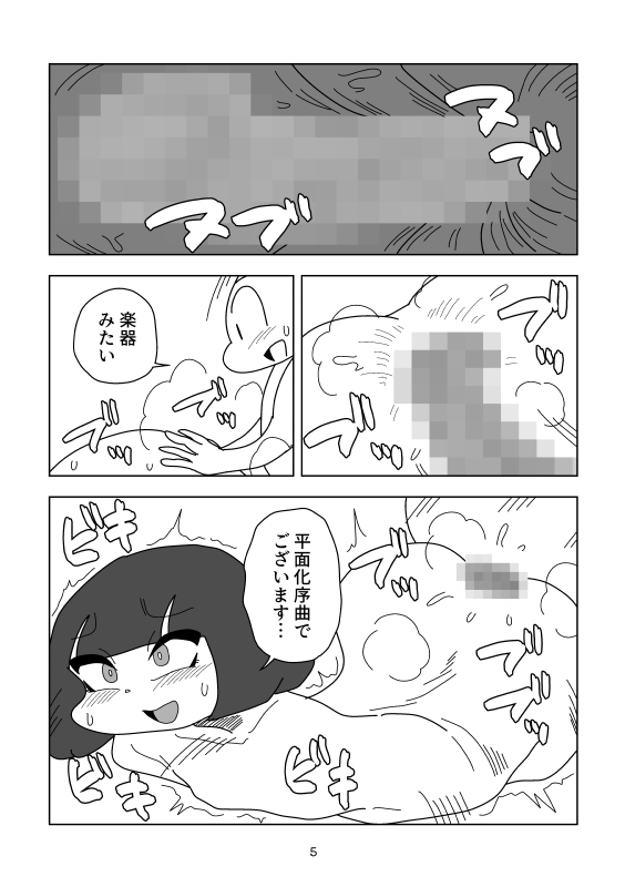 平面化人間しゃぶしゃぶ