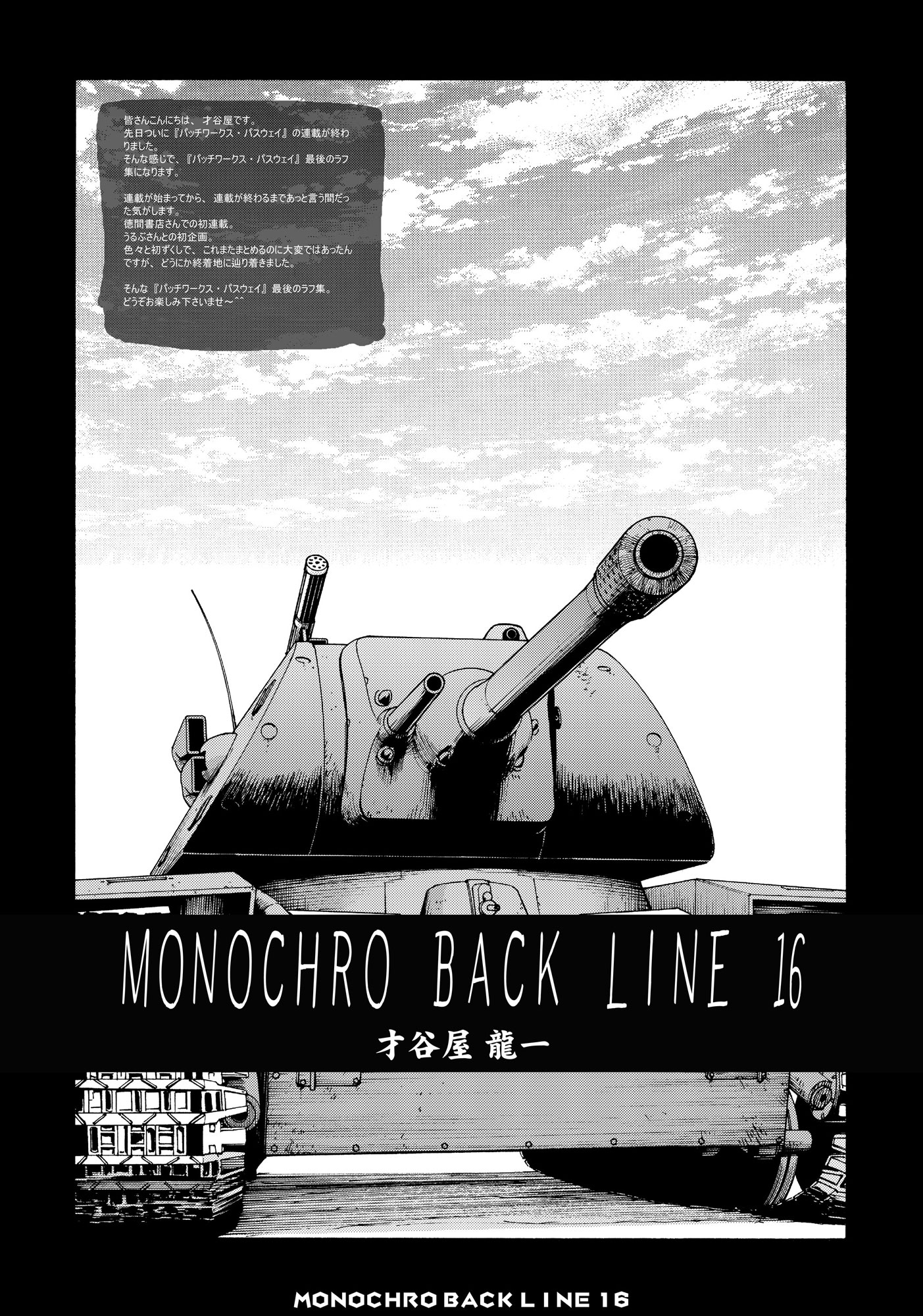 MONOCHRO BACK LINE 16