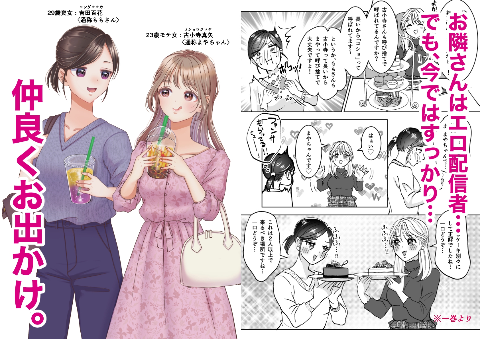 となりのあの子はどすけべ配信者(2)