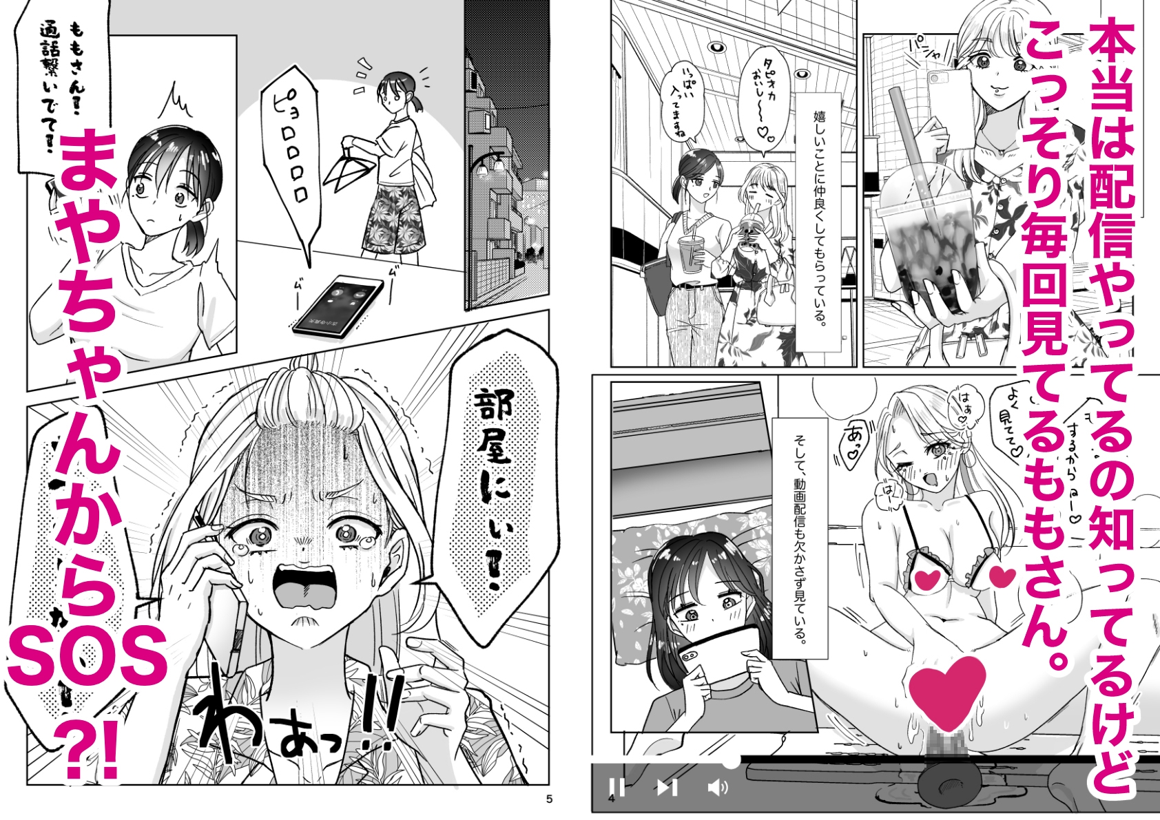 となりのあの子はどすけべ配信者(2)