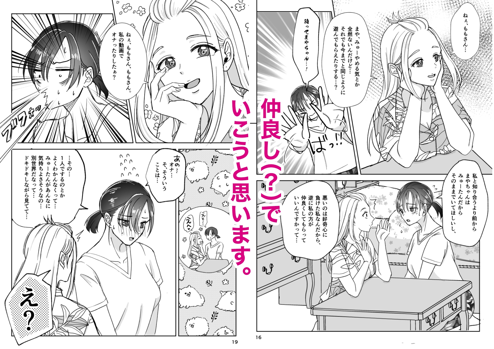 となりのあの子はどすけべ配信者(2)