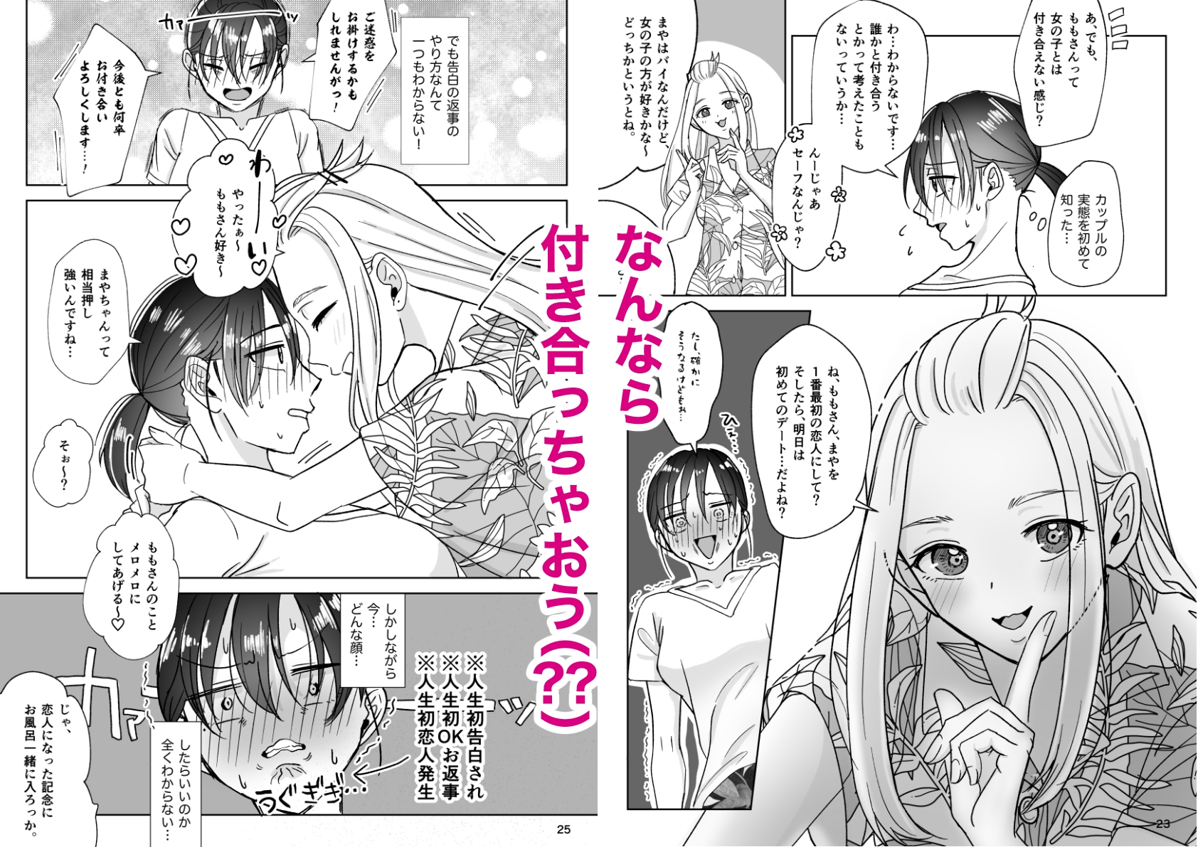 となりのあの子はどすけべ配信者(2)