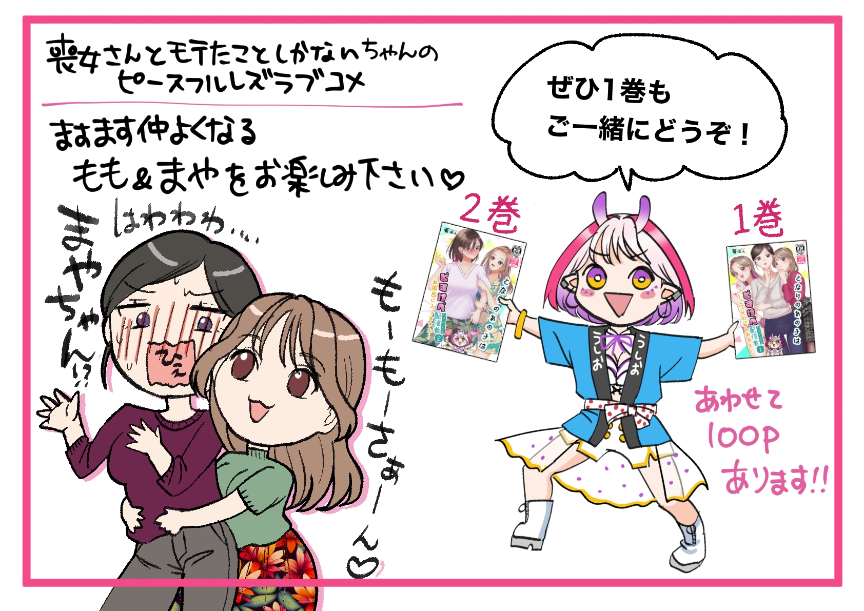 となりのあの子はどすけべ配信者(2)