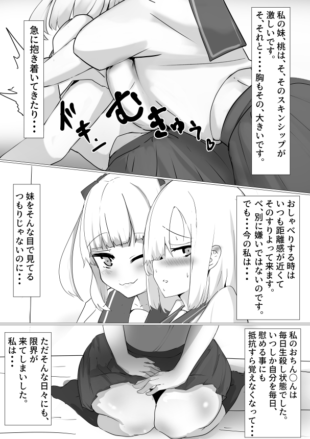 おねぇちゃんの秘密