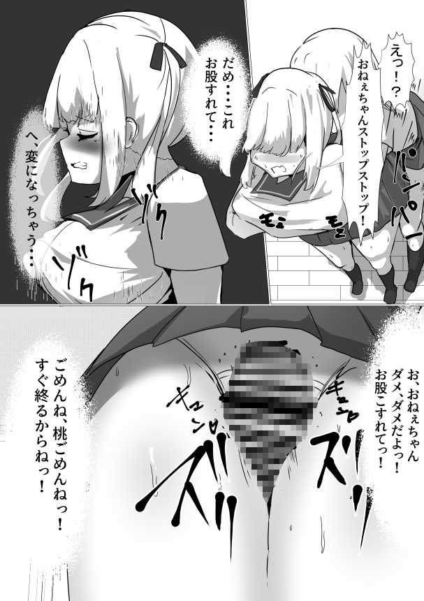 おねぇちゃんの秘密