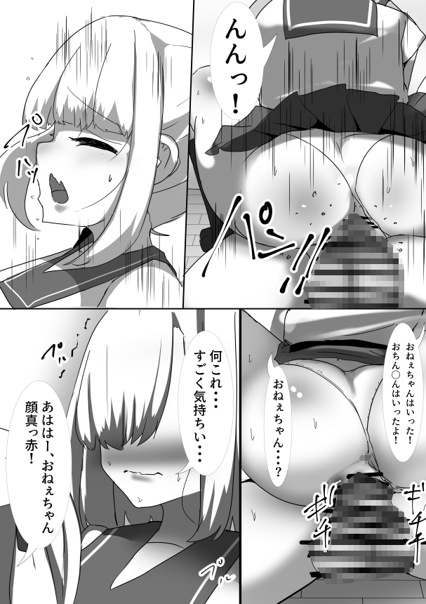 おねぇちゃんの秘密