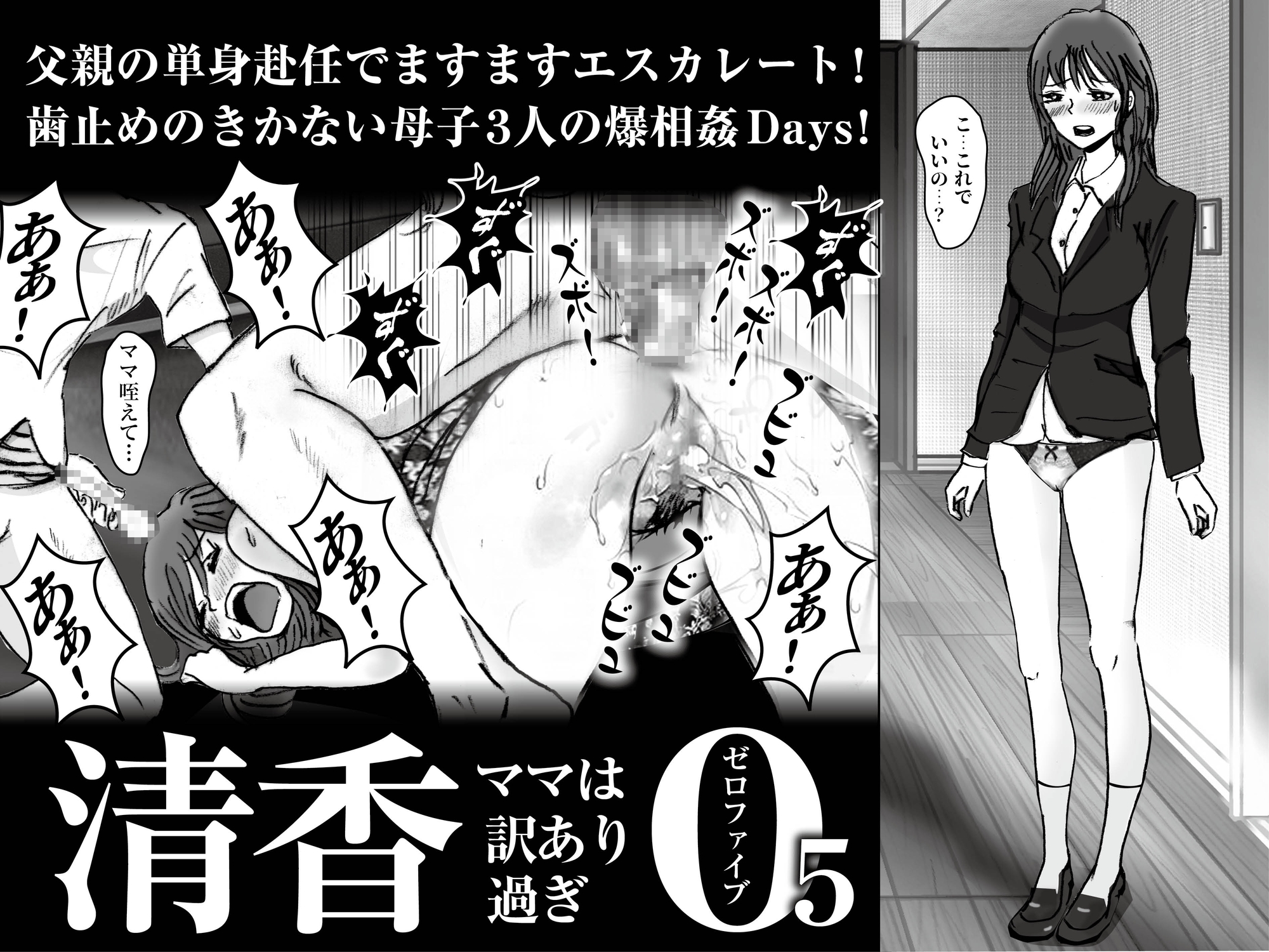 清香ママは訳あり過ぎ episode 05