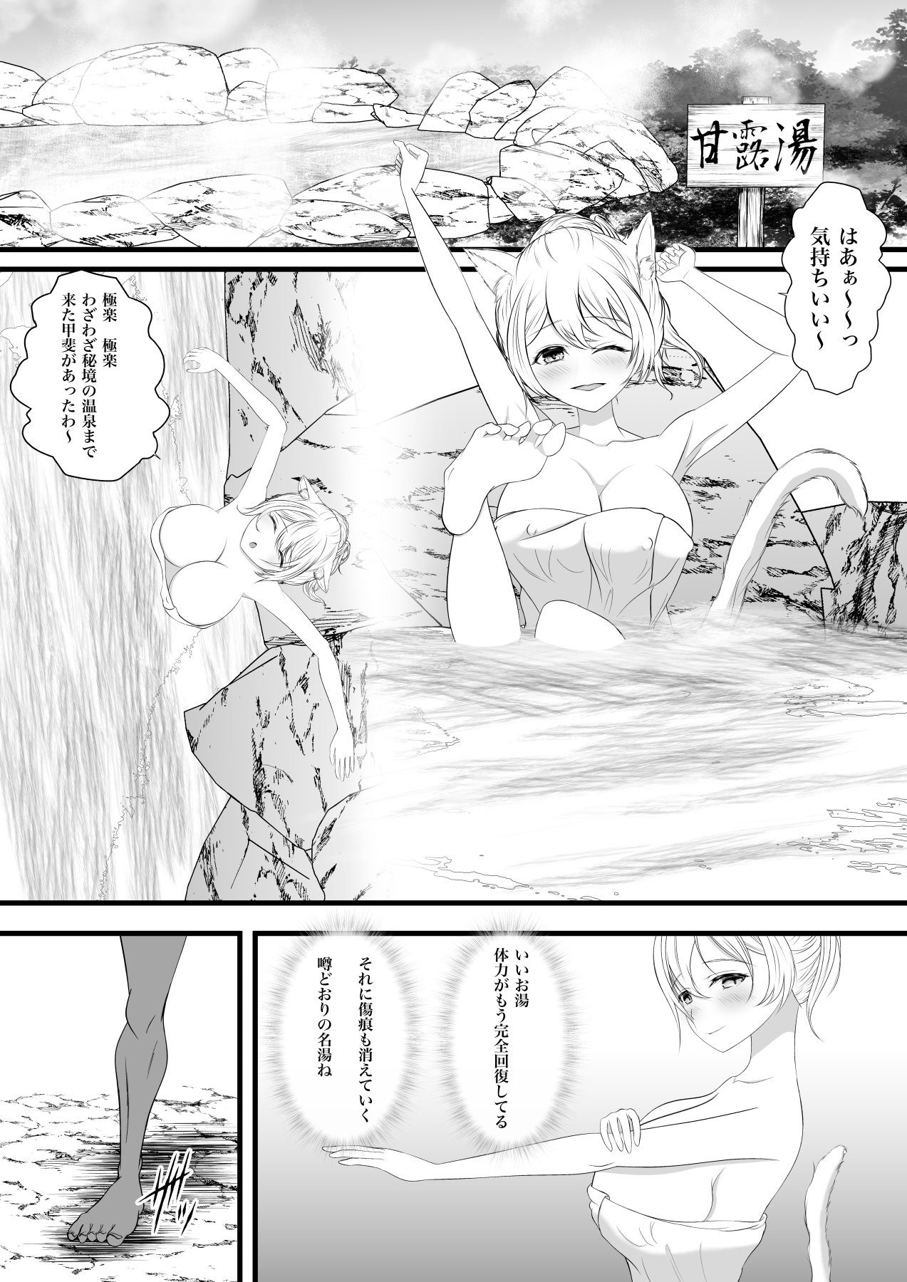 ネコミミ族(♀)の冒険者秘境温泉でゴブリンに襲われちゃう