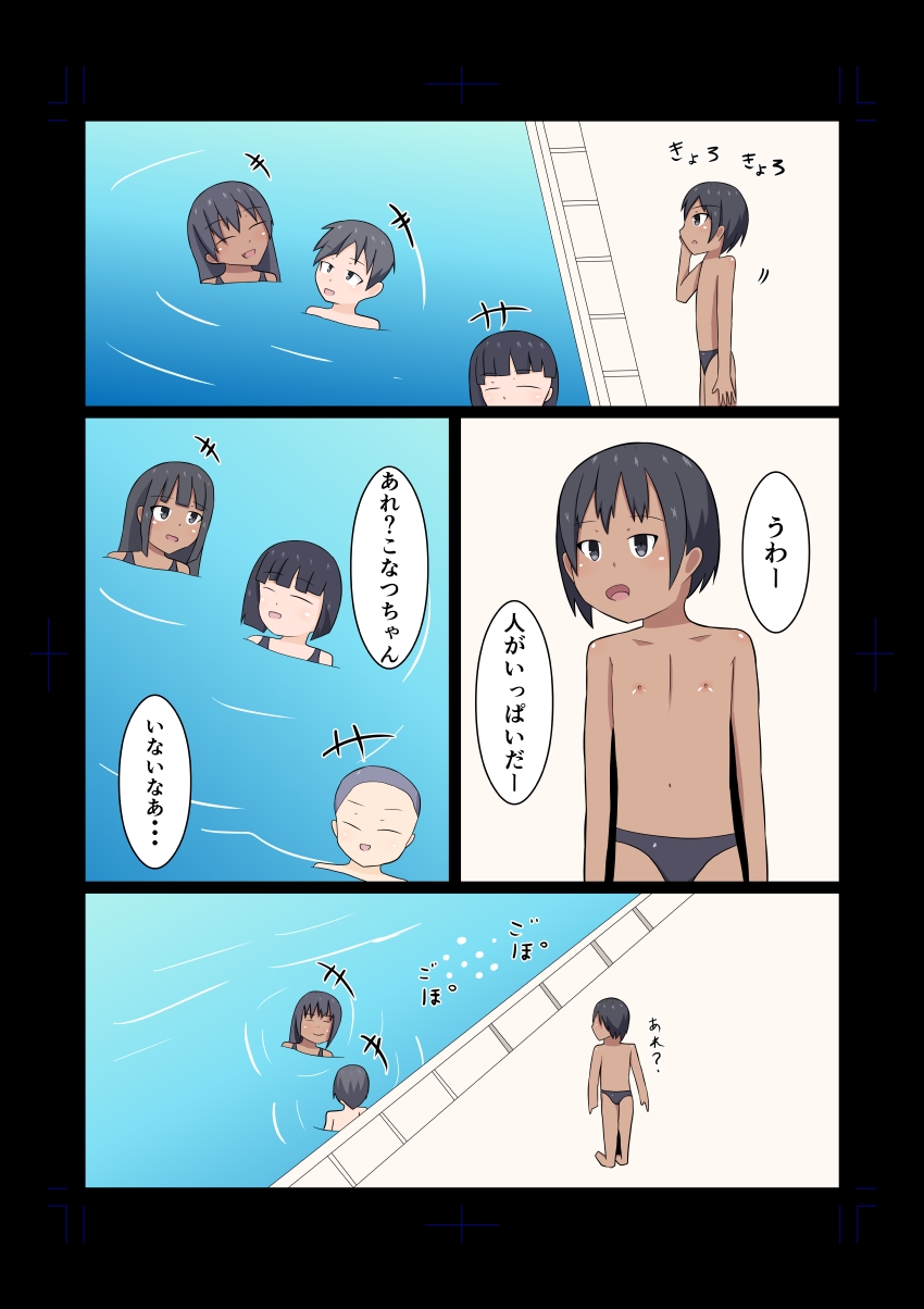 僕と君とプールサイド裏あたりで