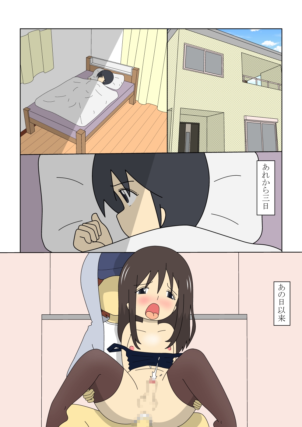 女の子にされてしまいました2