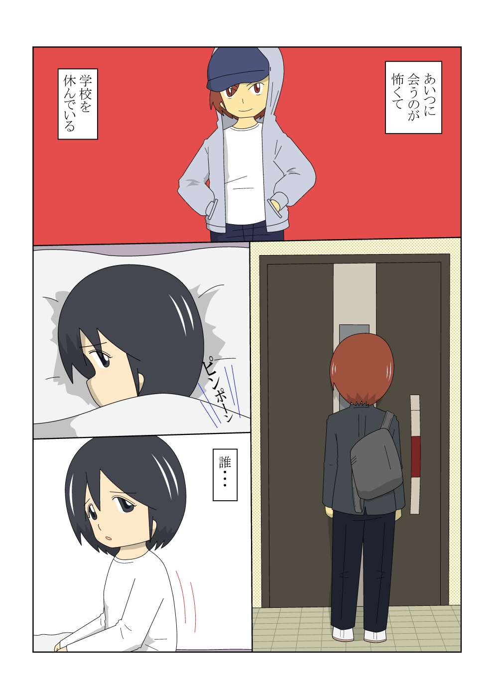 女の子にされてしまいました2