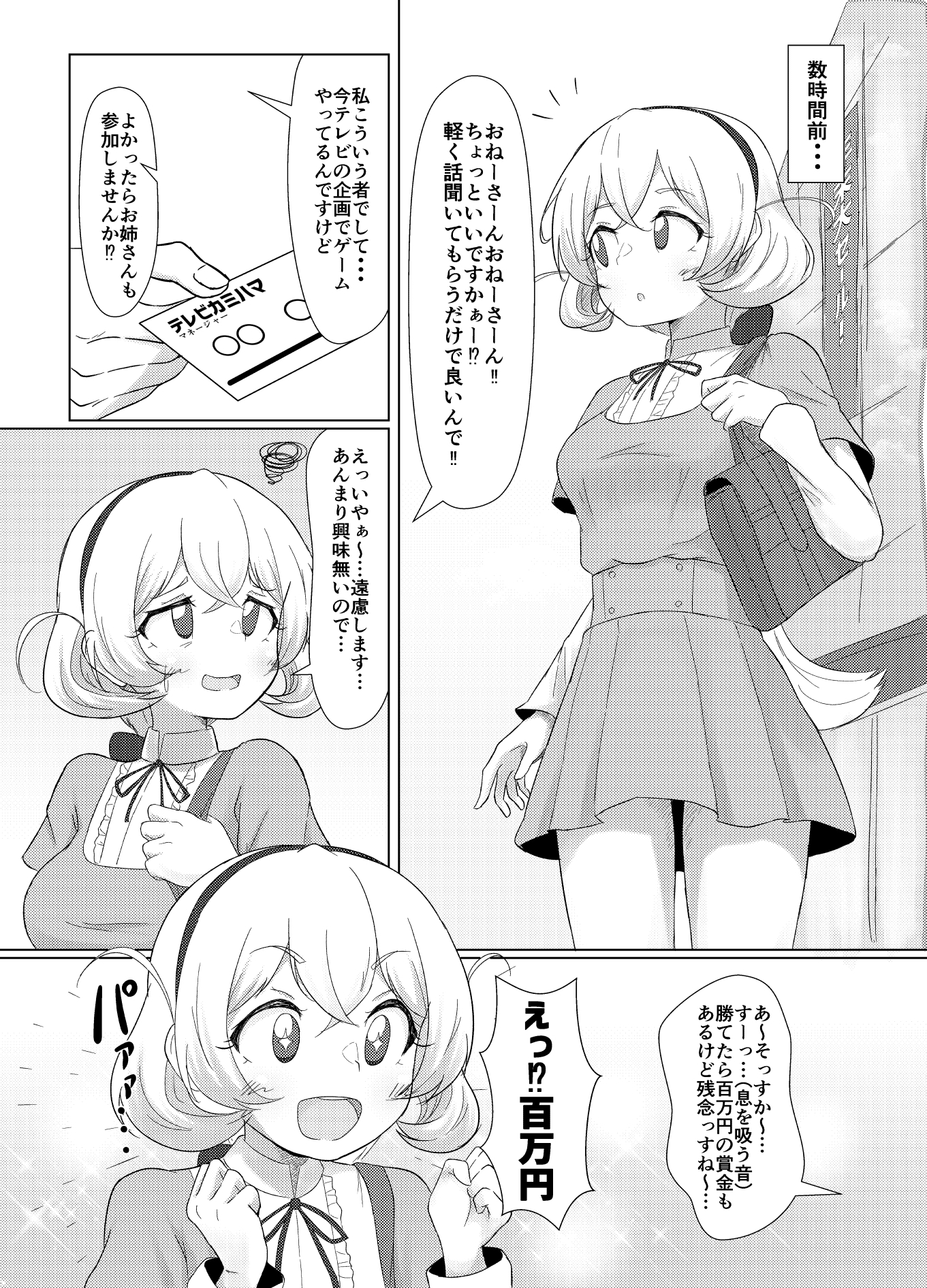 素人ナンパ!!水名女○園生とガチンコ野球拳