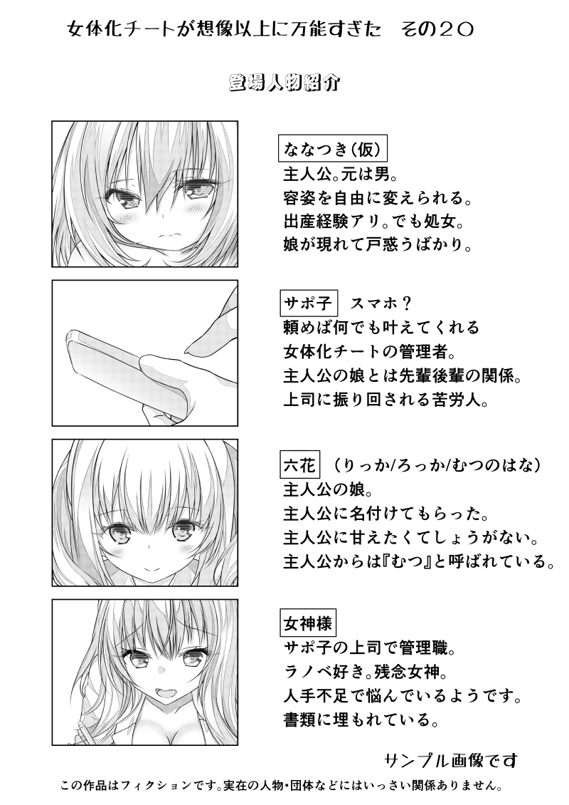 女体化チートが想像以上に万能すぎた その20