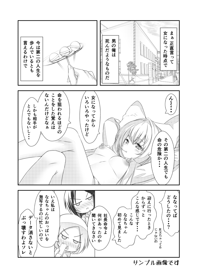 女体化チートが想像以上に万能すぎた その20