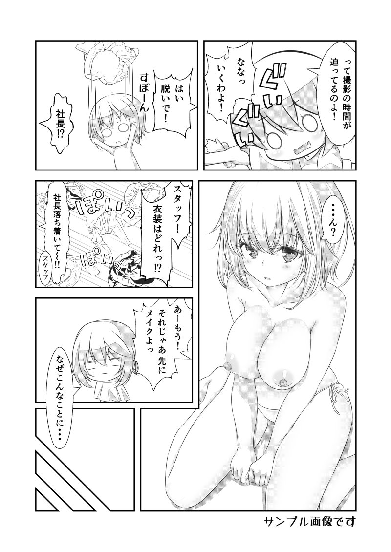 女体化チートが想像以上に万能すぎた その20