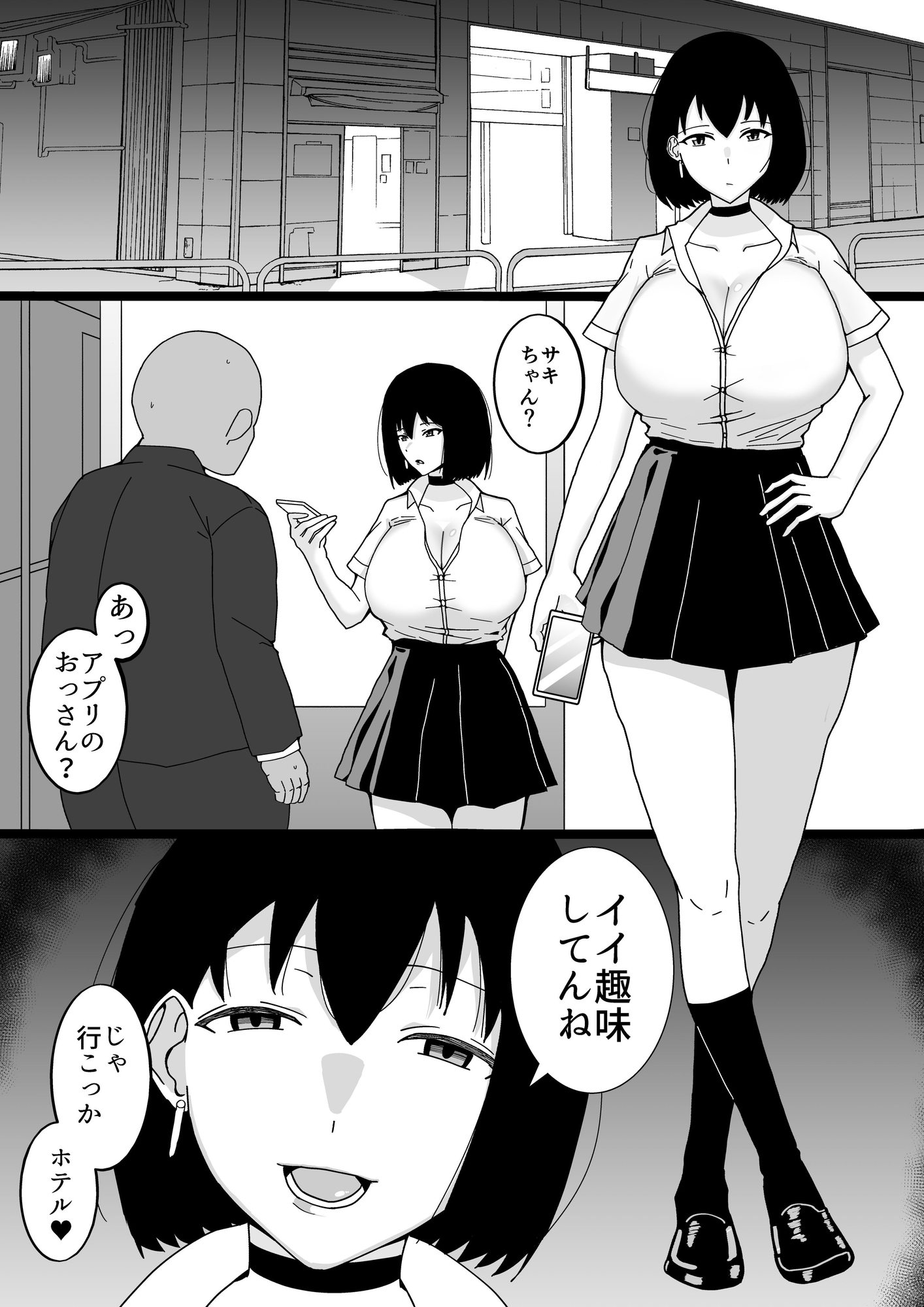 サキちゃんのパパ活事情～『女の子にお尻の穴ペロペロしてほしいです』というメッセージが届きました～