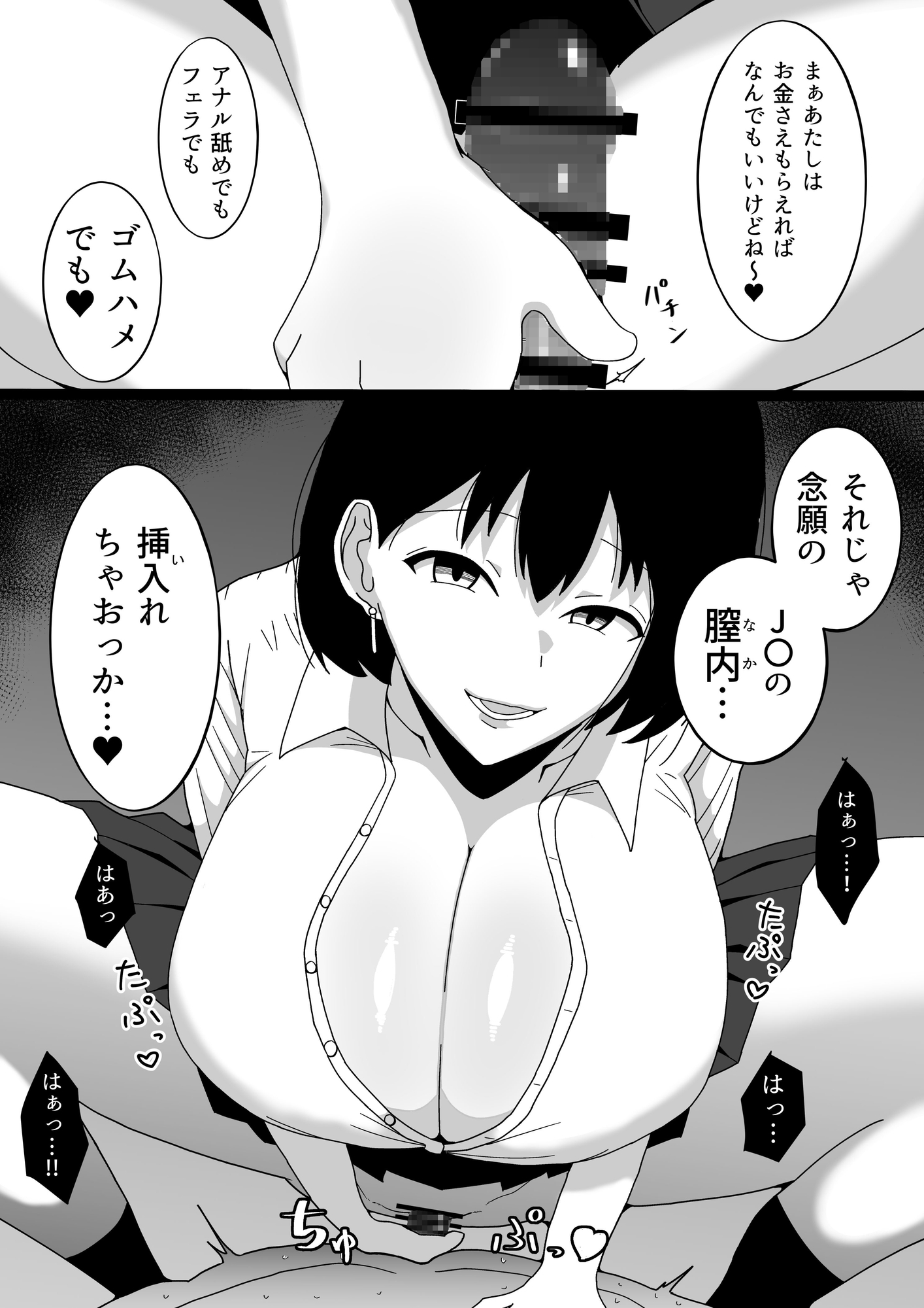 サキちゃんのパパ活事情～『女の子にお尻の穴ペロペロしてほしいです』というメッセージが届きました～