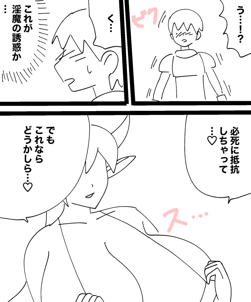 爆乳淫魔エンカウント