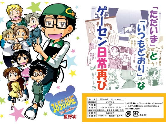 【韓国語版】365GAMEこんてぃにゅ～