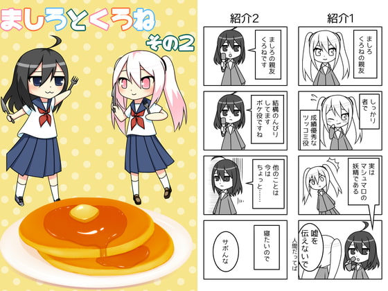 【簡体中文版】ましろとくろね その2