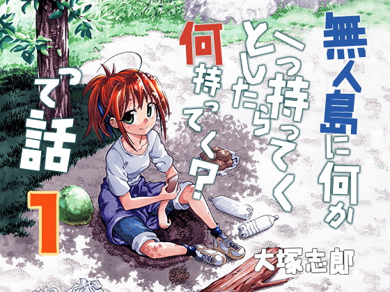 【英語版】無人島に何か一つ持ってくとしたら何持ってく?って話