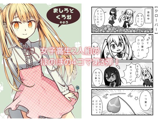 【繁体中文版】ましろとくろね その3