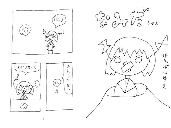 【韓国語版】なみだちゃん はらっぱにゆきの号