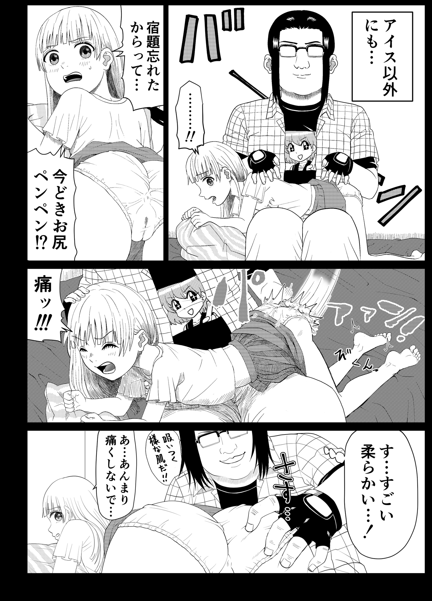 家庭教師のお兄ちゃんにお仕置きされてます!