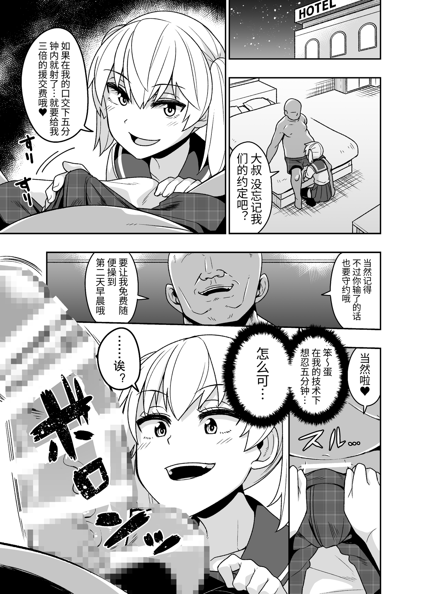 【簡体中文版】即堕ち女装男子集 敗北編