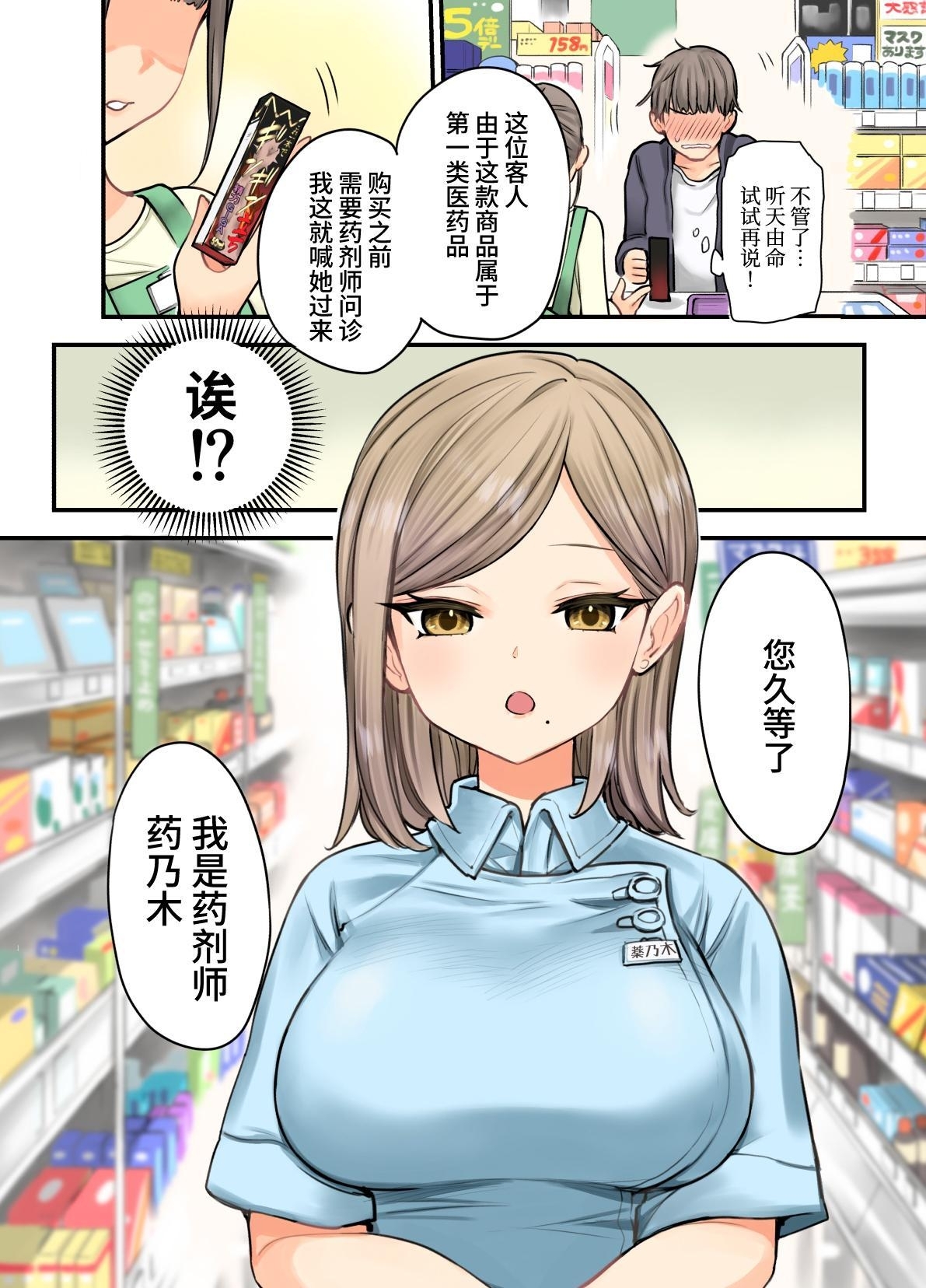 【簡体中文版】24Hドラッグストアの巨乳薬剤師 薬乃木さん