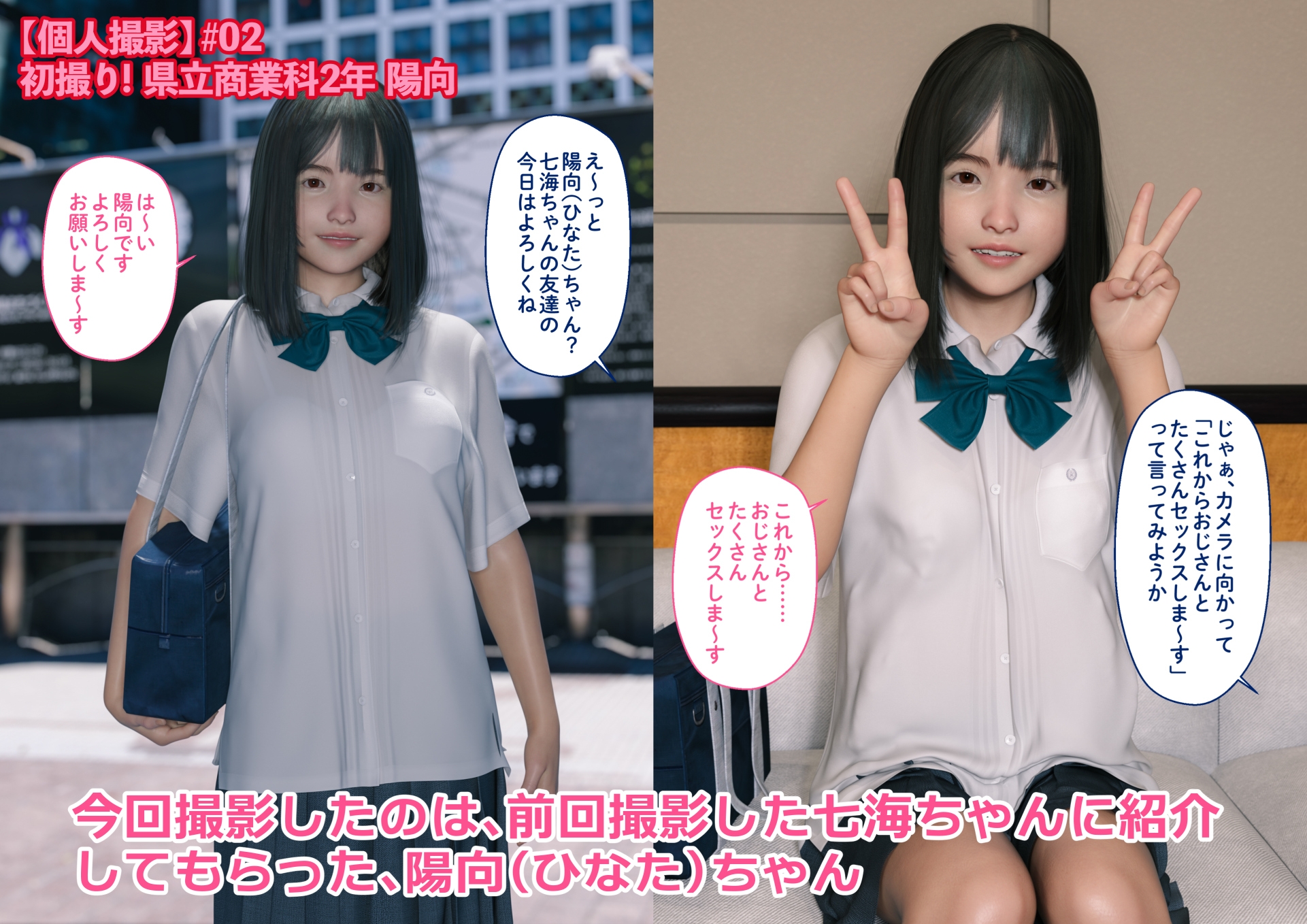 【個人撮影】#02 県立商業科 2年 陽向(ひなた)