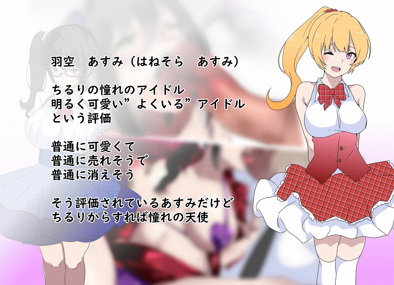 憧れの天使のキミへ