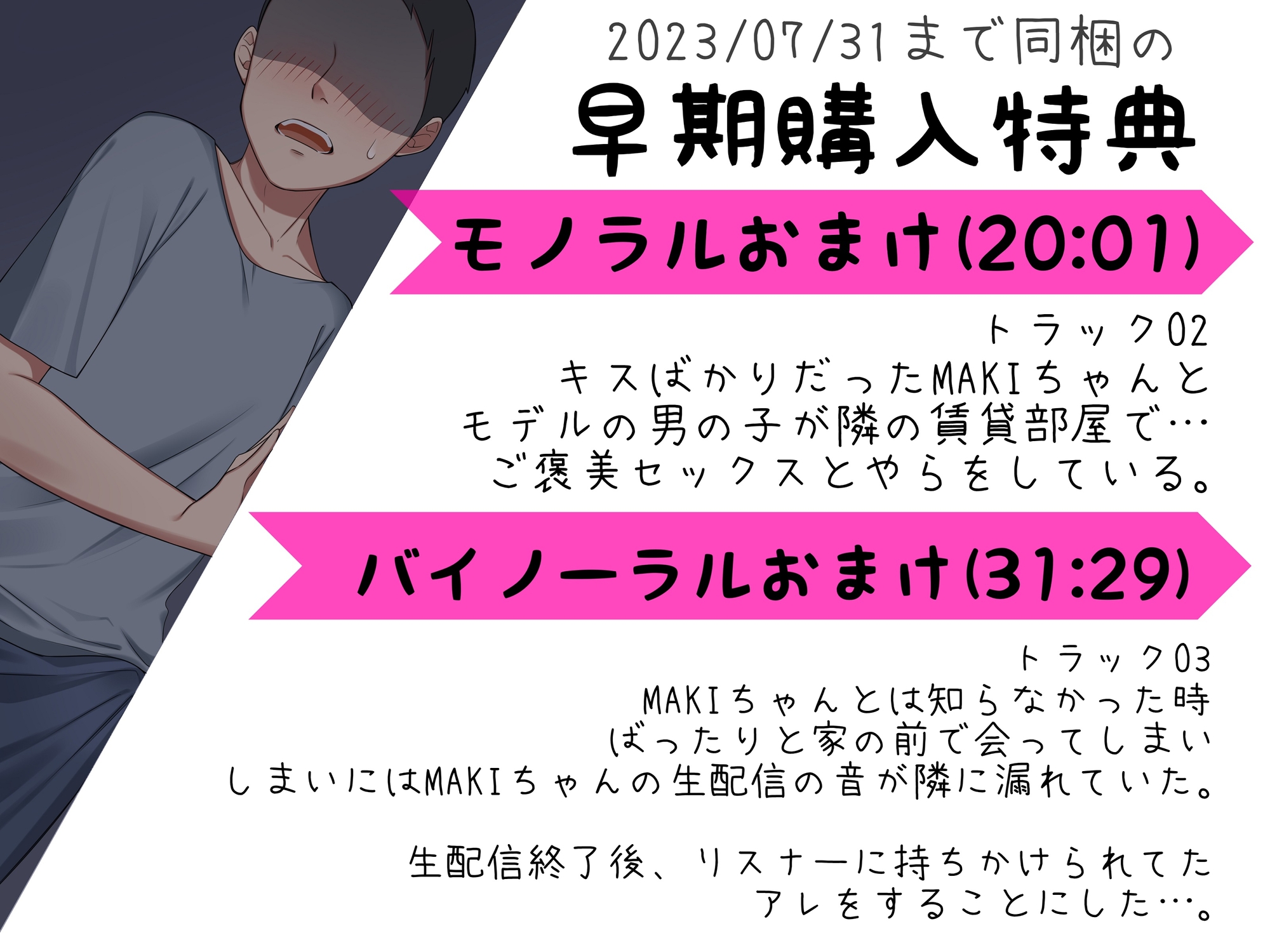 薄壁賃貸のおとなりさんは国公認エロ配信者MAKIちゃん…だと…?