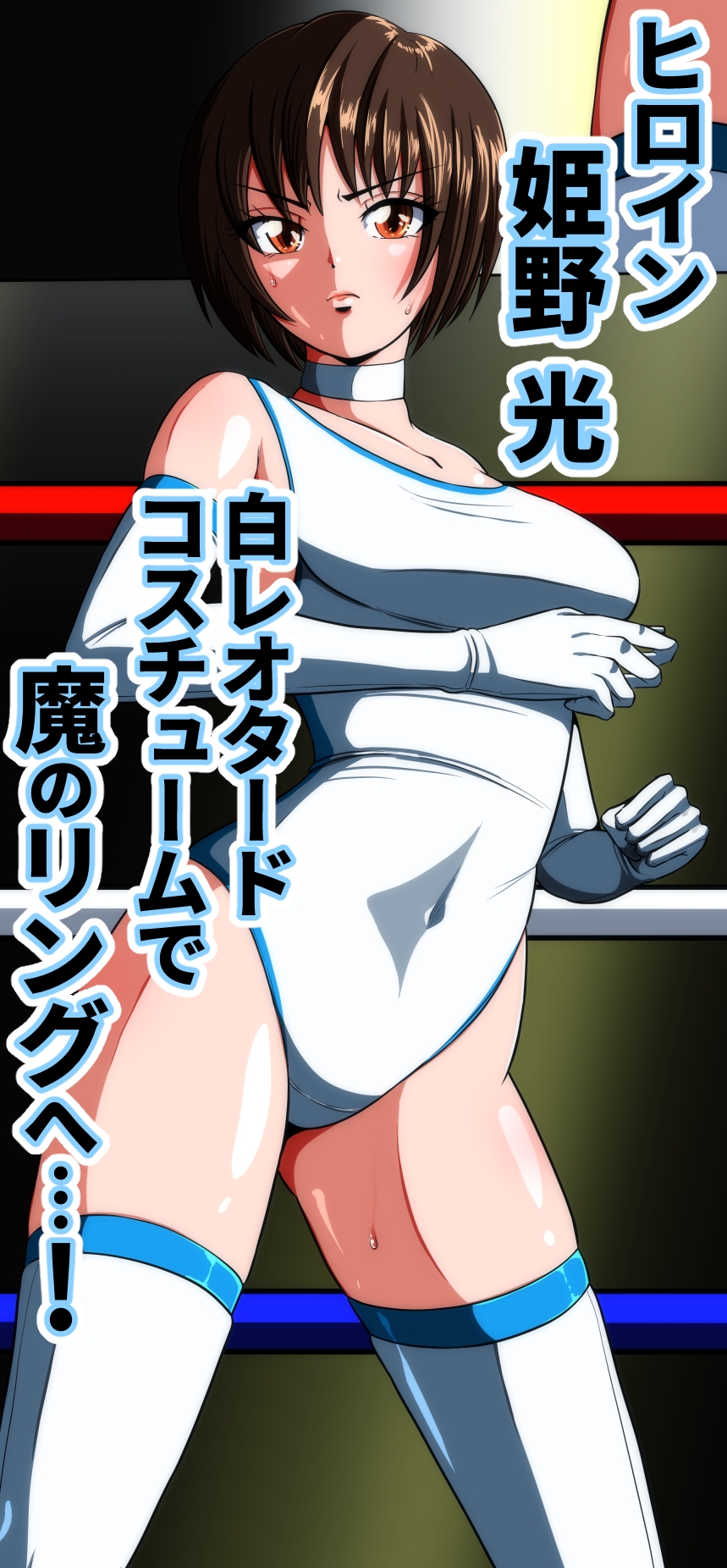 絶望の檻(オリ) 前編 〜光クライシス外伝2〜