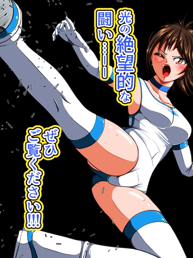 絶望の檻(オリ) 前編 〜光クライシス外伝2〜