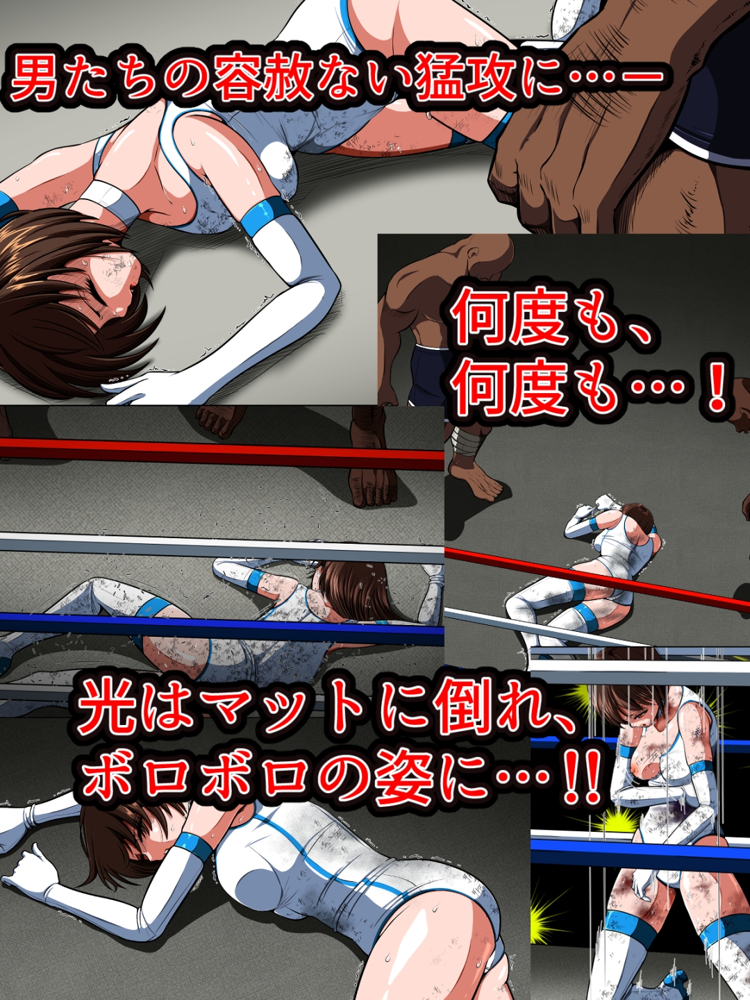 絶望の檻(オリ) 前編 〜光クライシス外伝2〜