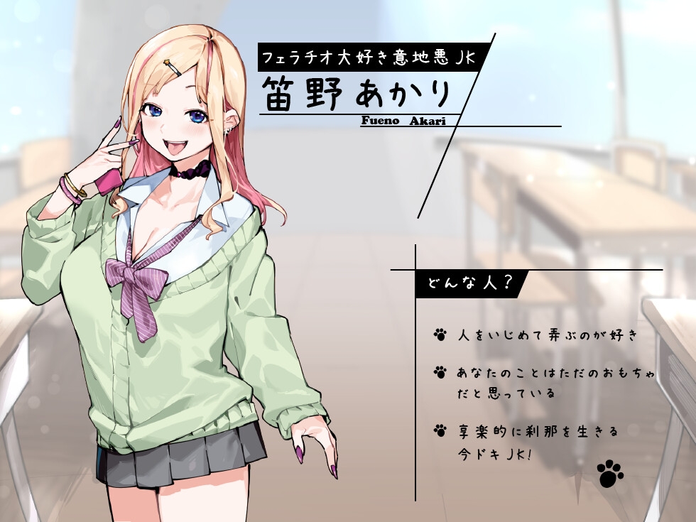 おくちあそび～意地悪ギャルのフェラ用おもちゃ～【耳舐め/フェラチオ/KU100バイノーラル】