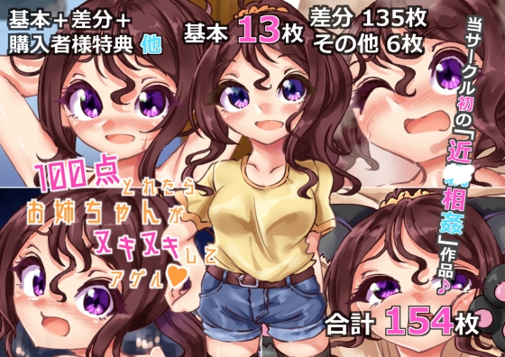 100点とれたらお姉ちゃんがヌキヌキしてあげる