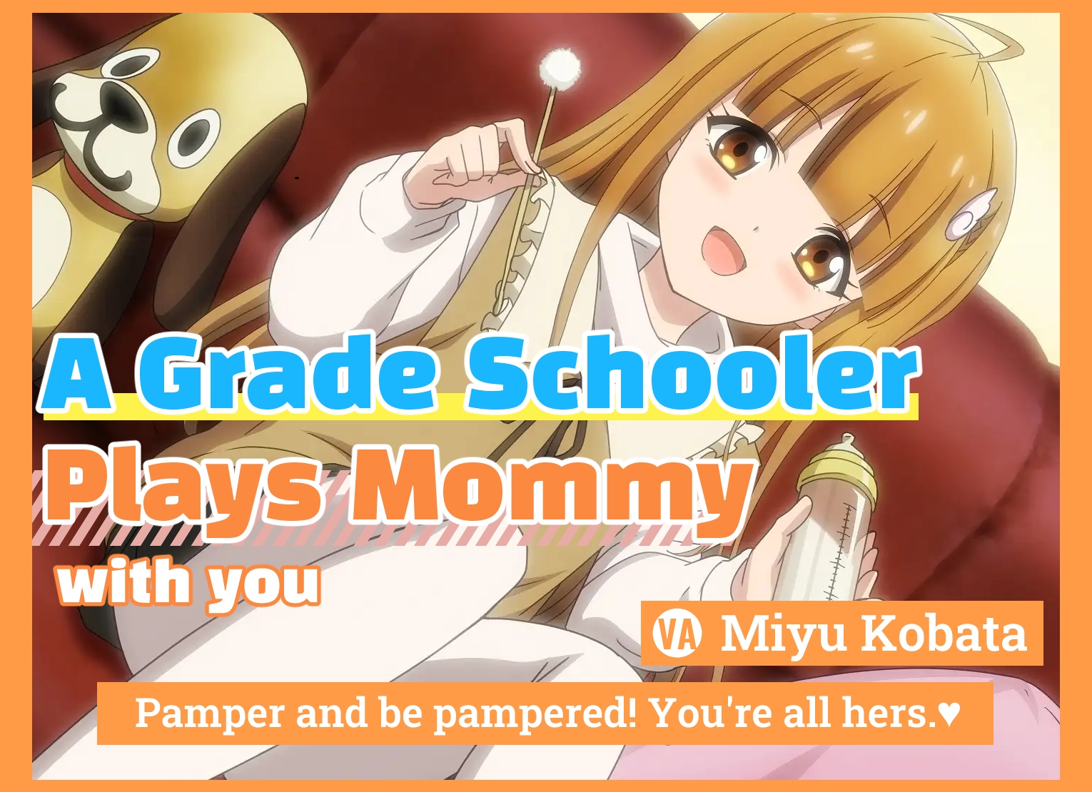 【英語版】【アニメ化音声】小学生とおままごと。――甘えて、甘えられて、ひとりじめ【CV.久保田未夢】